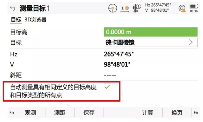 搜索到第一個目標點后，勾選“自動測量具有相同定義的目標高度和目標類型的所有點”