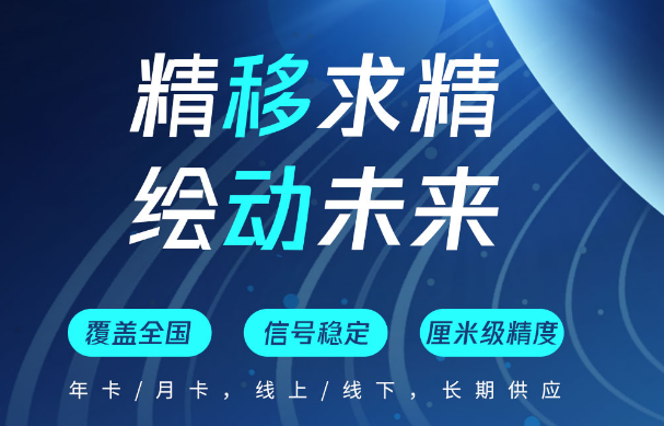 如何購買CORS賬號？帶你了解中國移動cors賬號